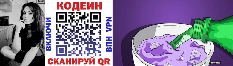 Codein напиток Lean (лин)  Благодарный 